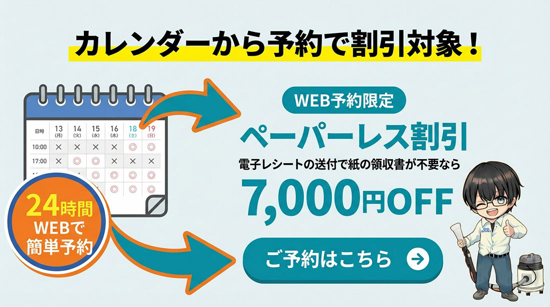 24時間　WEBで簡単予約　空いている日を確認して予約できます