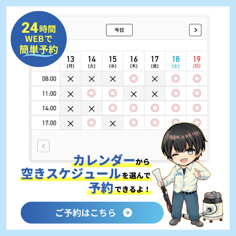 24時間　WEBで簡単予約　空いている日を確認して予約できます
